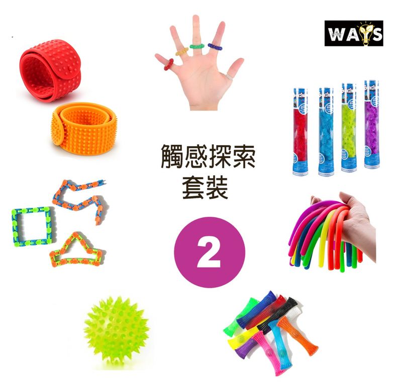 觸覺探索套裝（二）