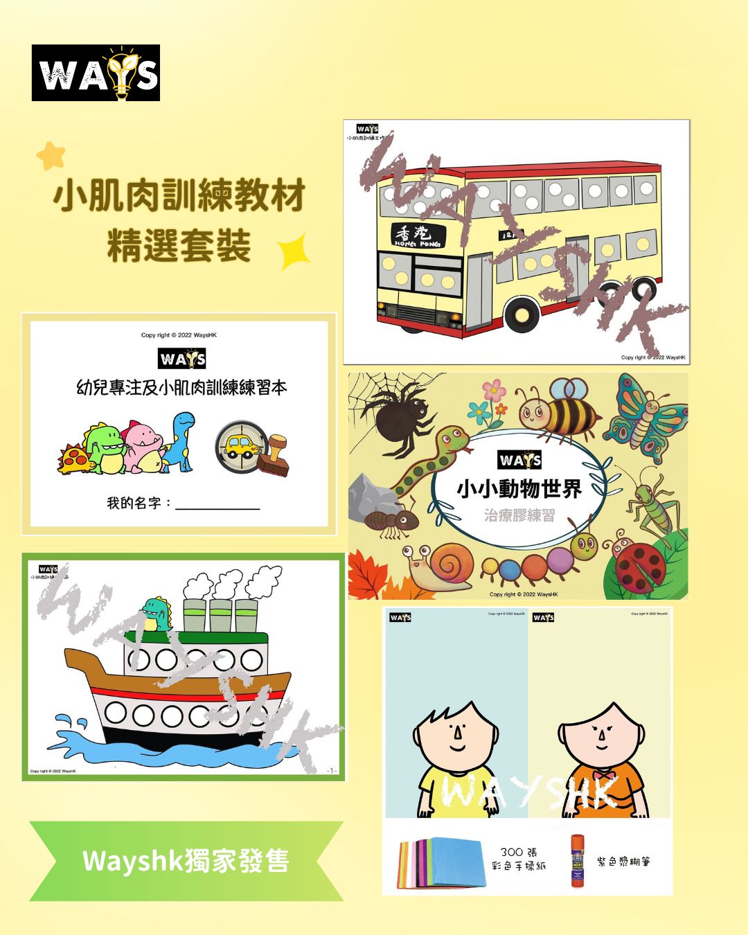 小肌肉訓練教材精選套裝