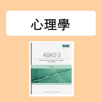 心理學