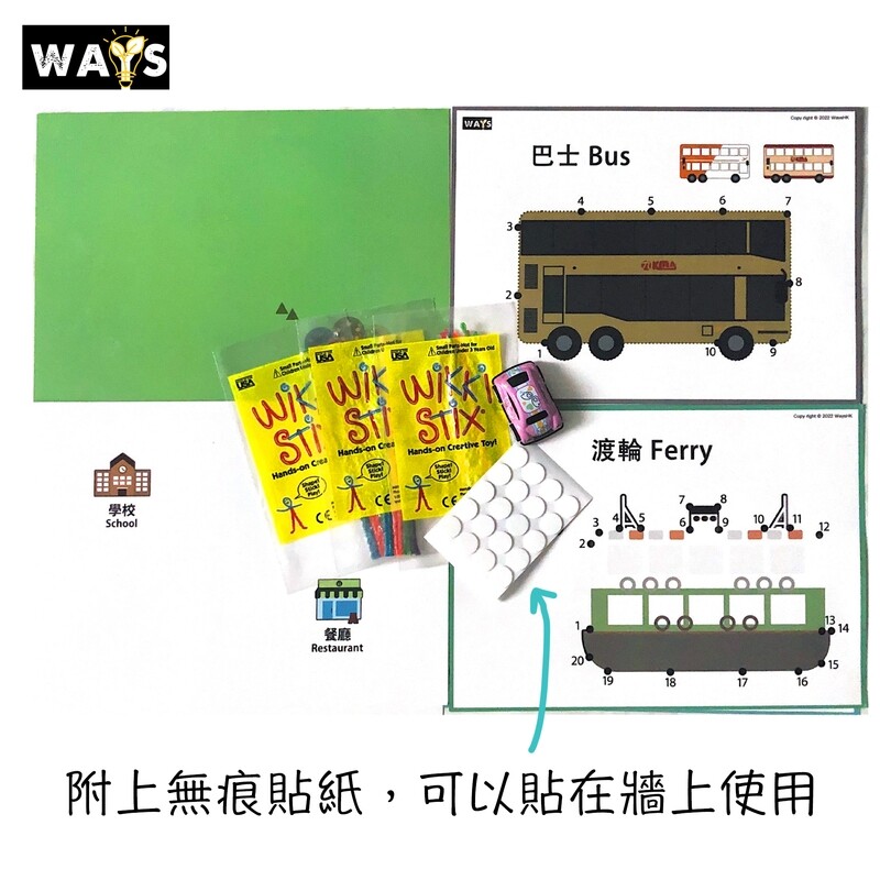 蠟繩交通工具遊戲包