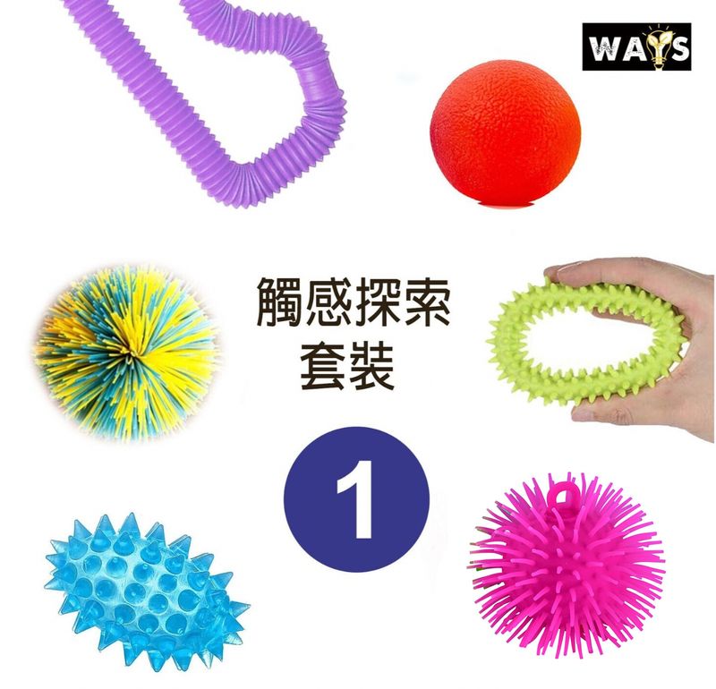 觸覺探索套裝（一）