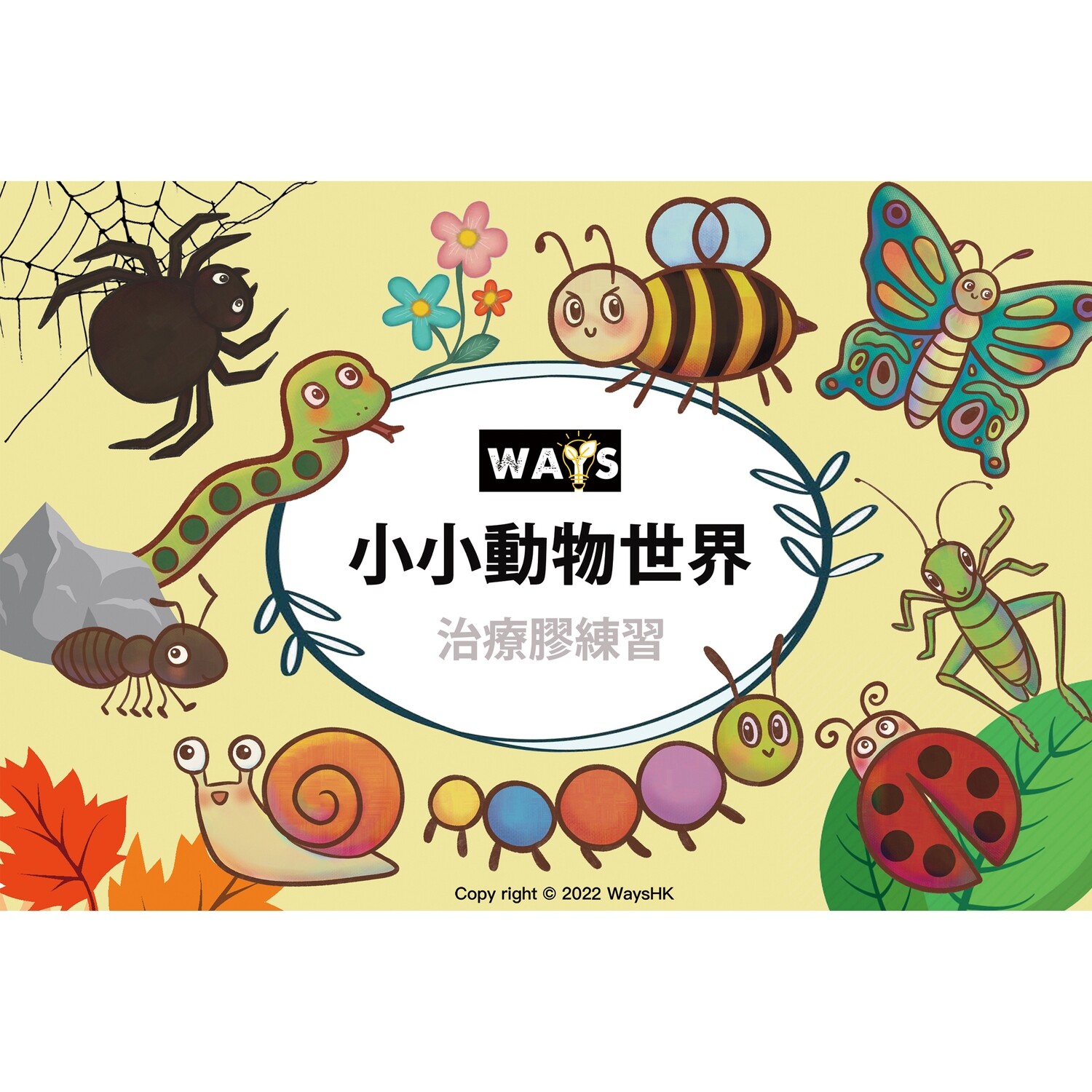 小小動物世界治療膠練習本