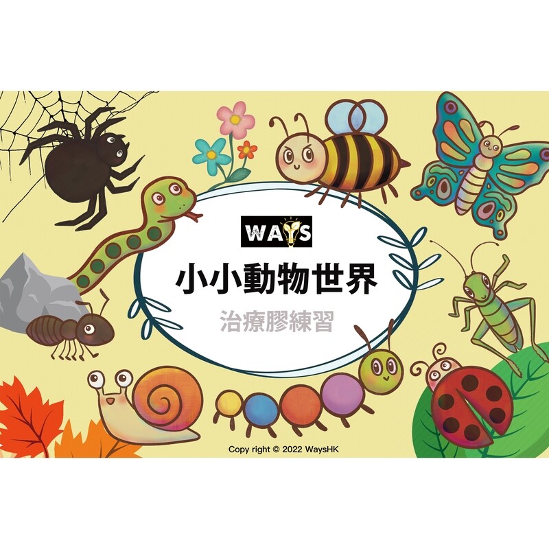 小小動物世界治療膠練習本