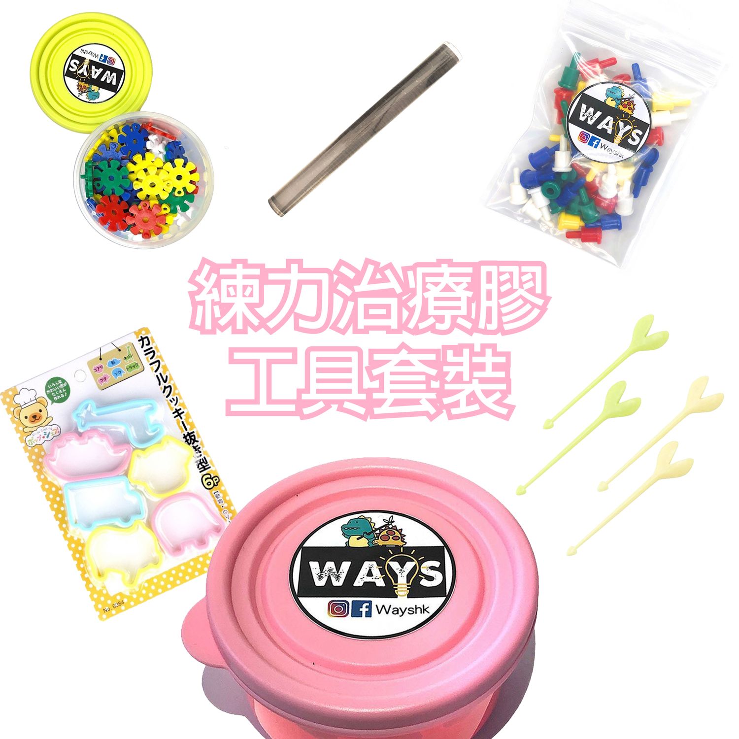 練力治療膠工具套裝