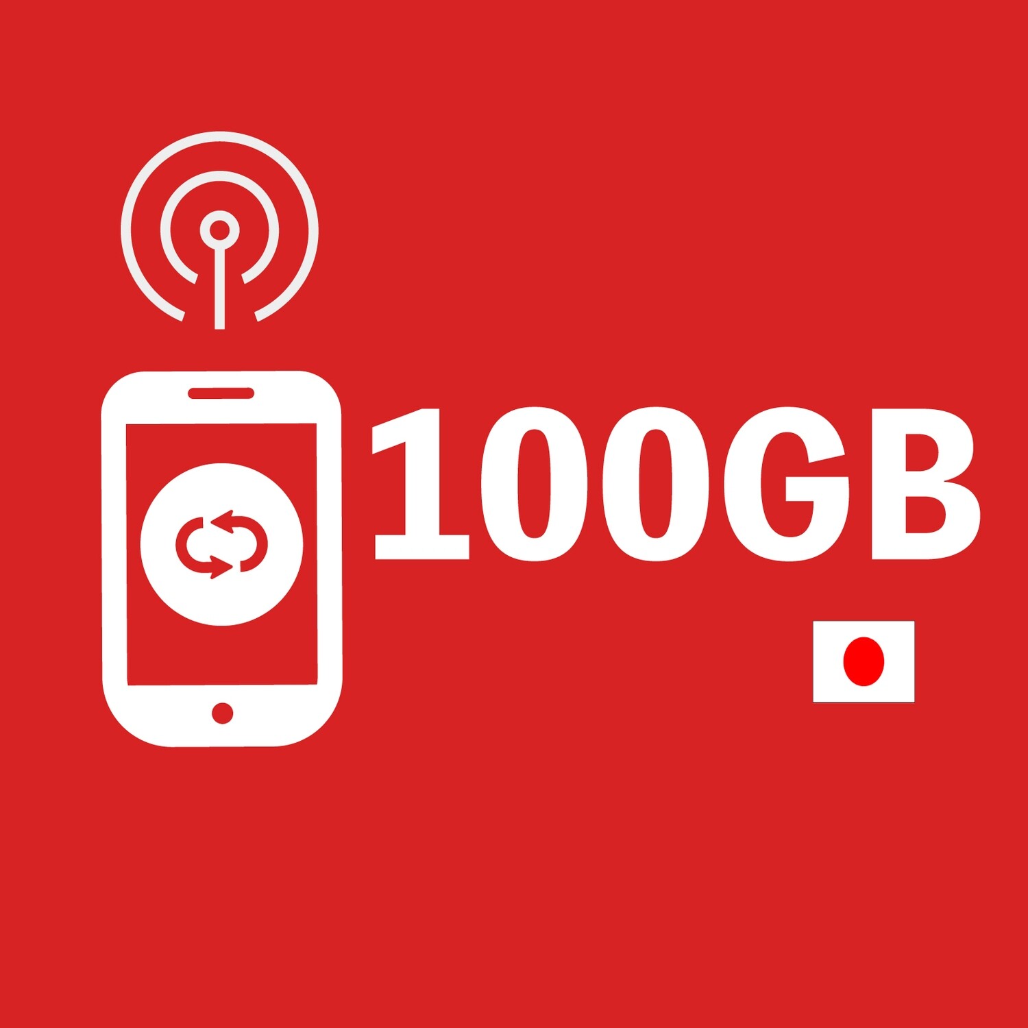 ギガリチャージ日本国内100GB