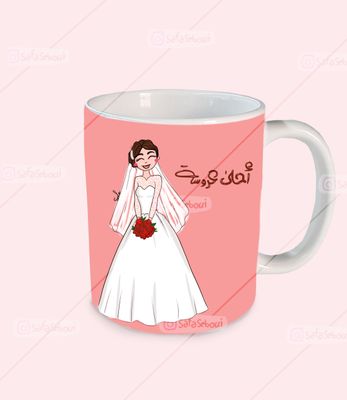 كوب احلى عروسة