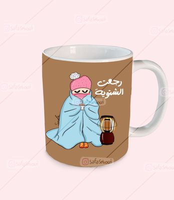 كوب رجعت الشتوية
