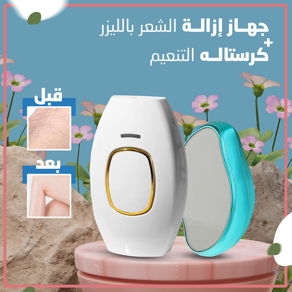 جهاز إزالة الشعر بالليزر + كرستاله التنعيم