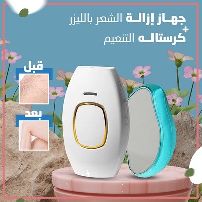 جهاز إزالة الشعر بالليزر + كرستاله التنعيم