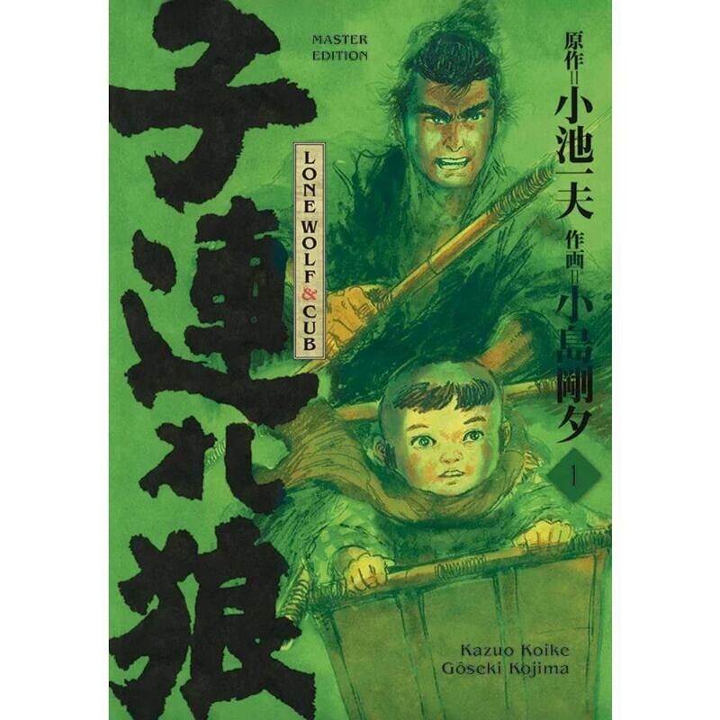 Lone Wolf & Cub MasterEdition