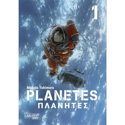 Planetes - Perfect Edition