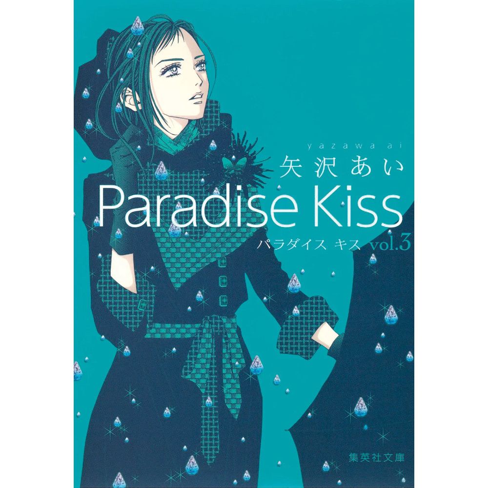 Paradise Kiss - Neue Edition, Band: 2