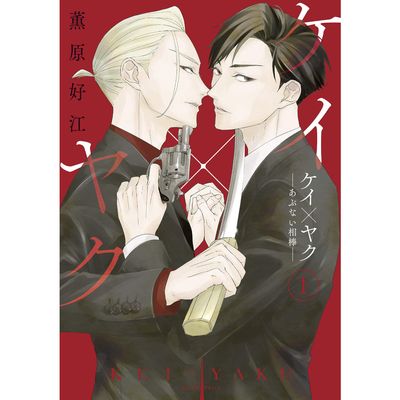 Kei x Yaku: Gefährliche Partner