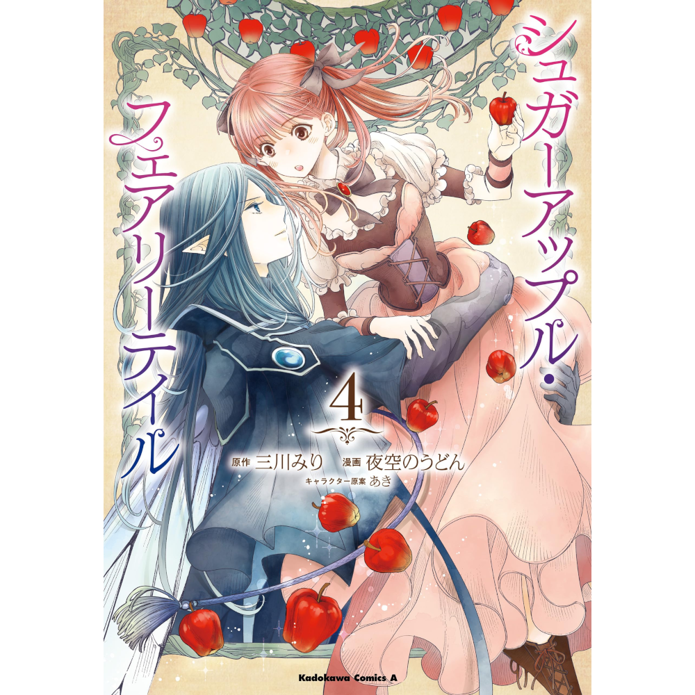 Sugar Apple Fairy Tale, Band: 4