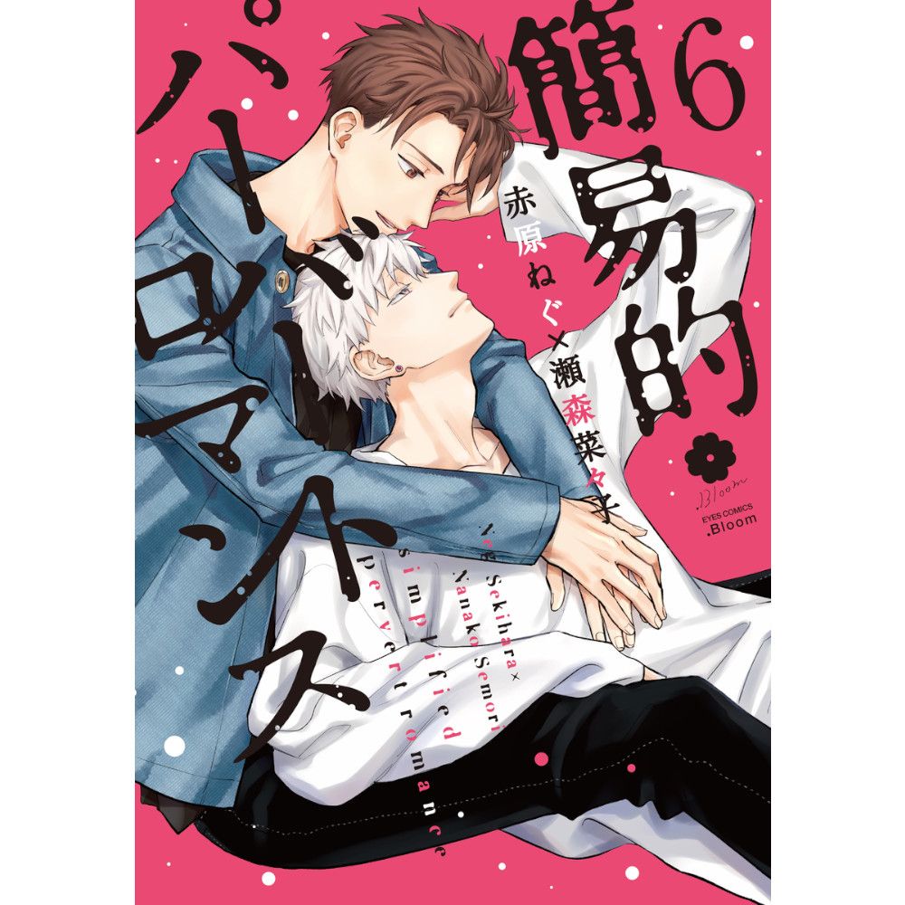 Simplified Pervert Romance, Band: 6