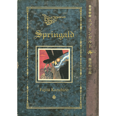 The Black Museum: Springald