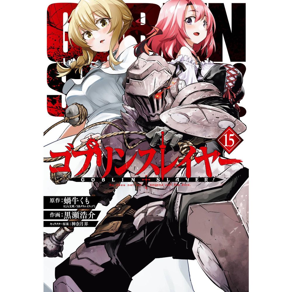 Goblin Slayer!, Band: 15