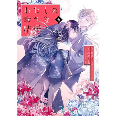Meine ganz besondere Hochzeit Collectors Edition