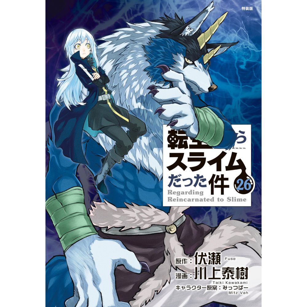 Meine Wiedergeburt als Schleim in einer anderen Welt (26 - Limited Edition)