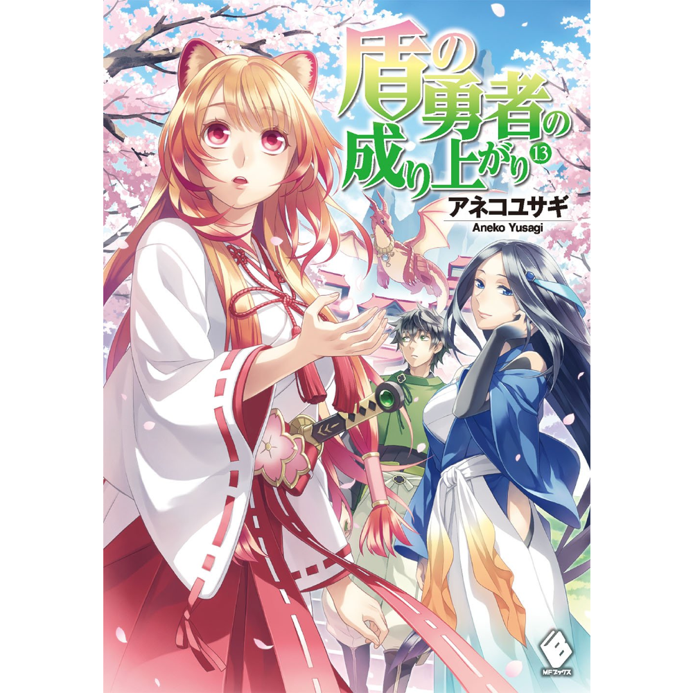 The Rising of the Shield Hero - Novel, Band: 13