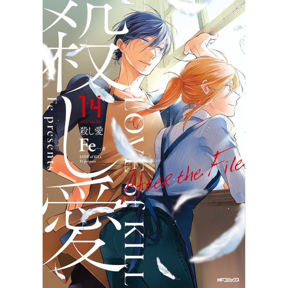 Love of Kill, Band: 14 - After the File
