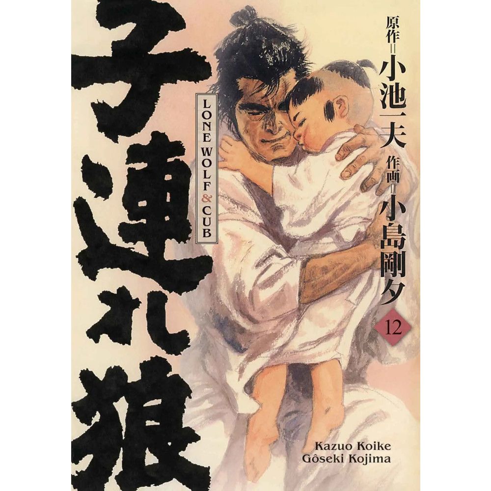 Lone Wolf &amp; Cub - Master-Edition, Band: 12