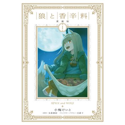 Spice &amp; Wolf - Deluxe Edition