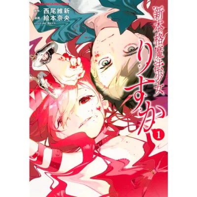 New Authentic Magical Girl Risuka