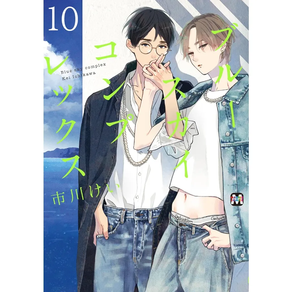 Blue Sky Complex, Band: 10
