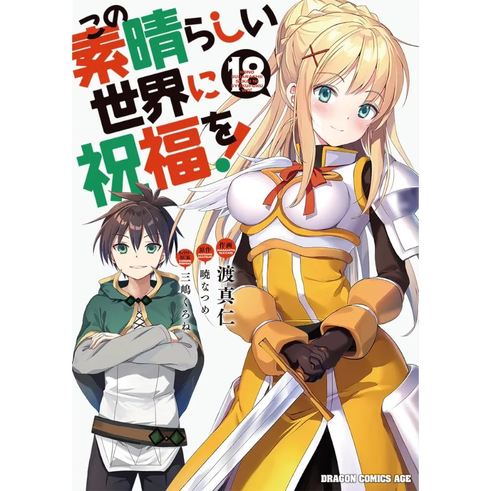 KONOSUBA! God&#39;s blessing on this wonderful World!, Band: 18