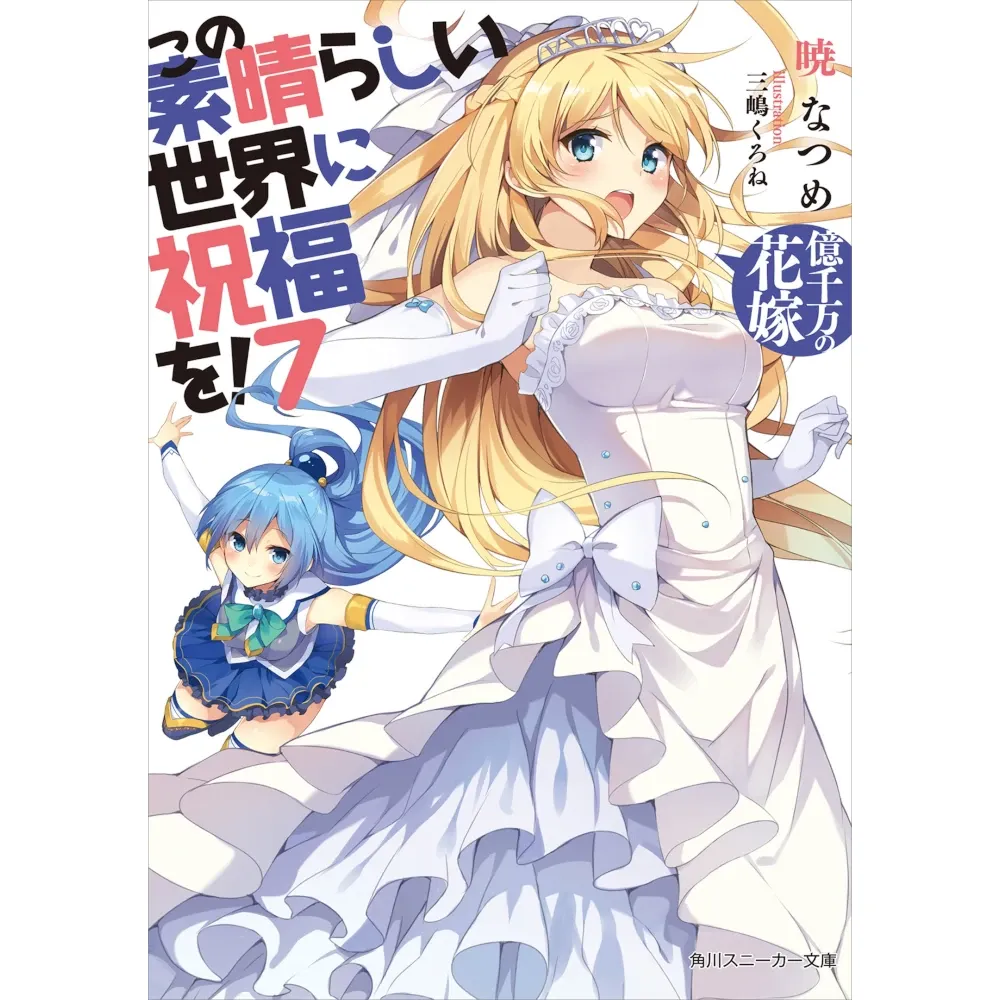 KONOSUBA! God&#39;s blessing on this wonderful World! - Novel, Band: 7