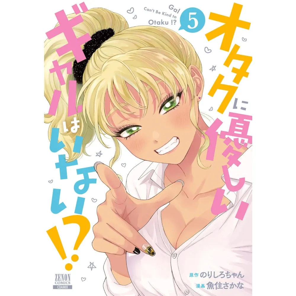 Gibt&#39;s denn keine Gyaru, die nett zu Otaku sind?!, Band: 5