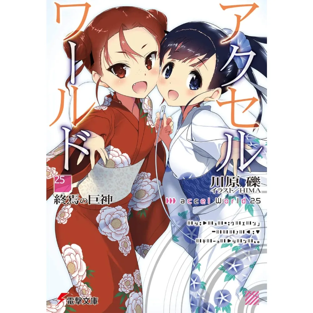 Accel World - Novel, Band: 25