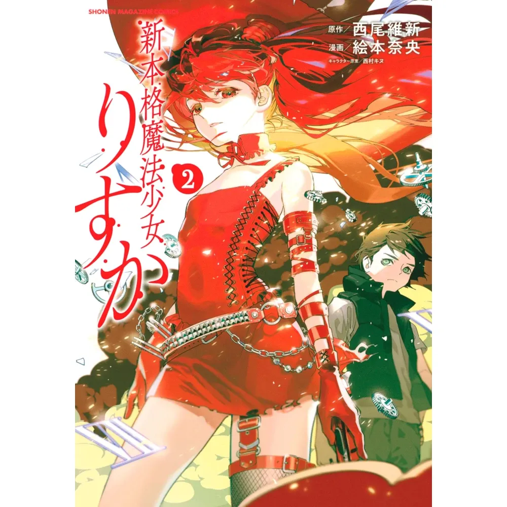 New Authentic Magical Girl Risuka, Band: 2
