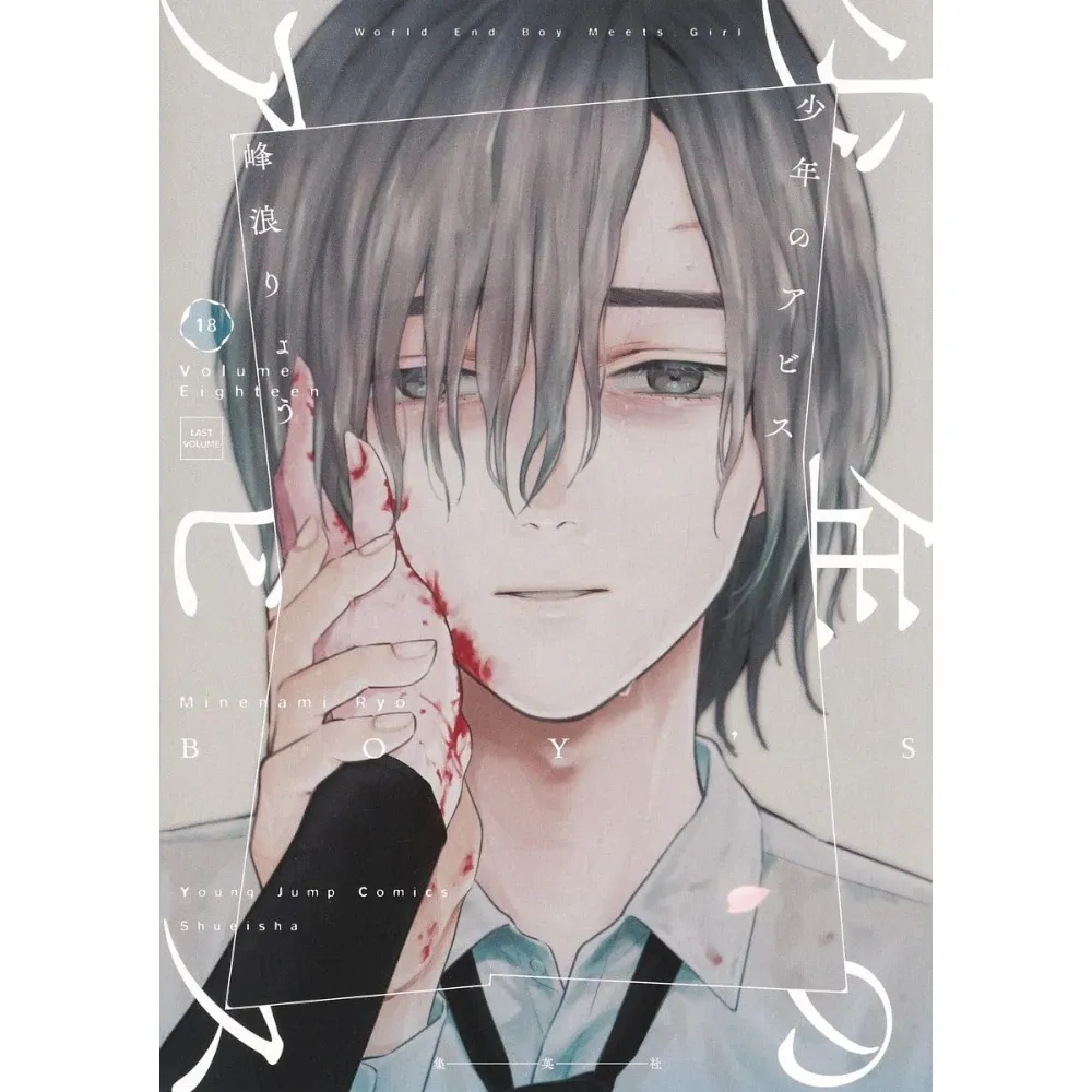 Boy&#39;s Abyss, Band: 18