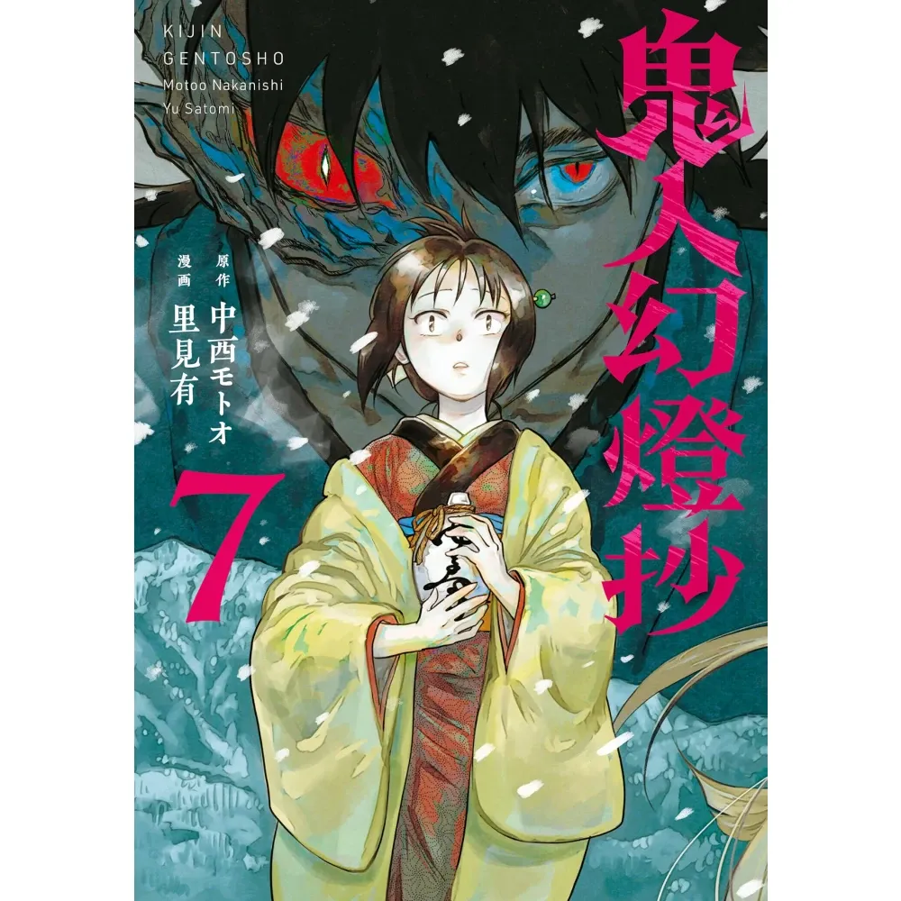 Kijin Gentosho - Dämonenjäger, Band: 7