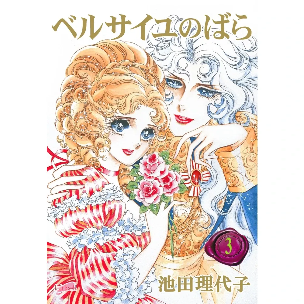 Lady Oscar: Die Rose von Versailles, Band: 3