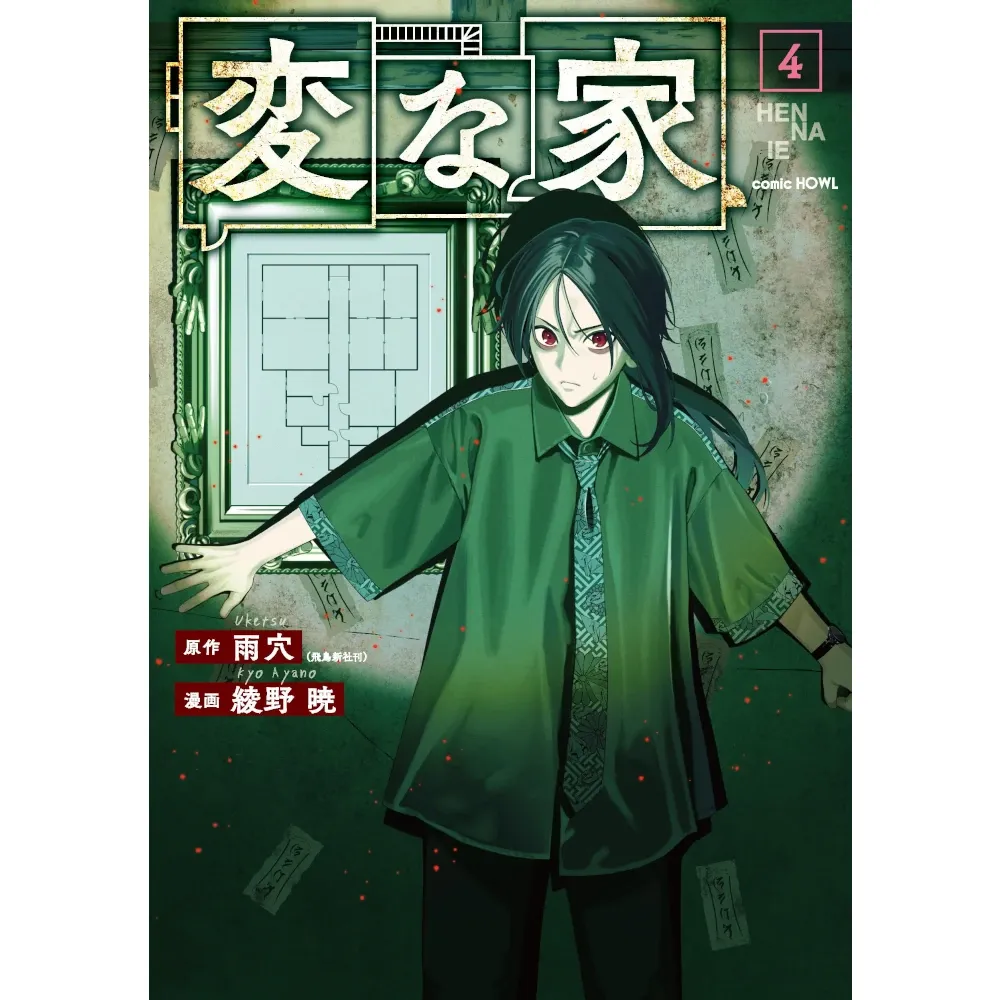 The Strange House, Band: 4