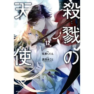 Angels of Death, Band 12 – Box