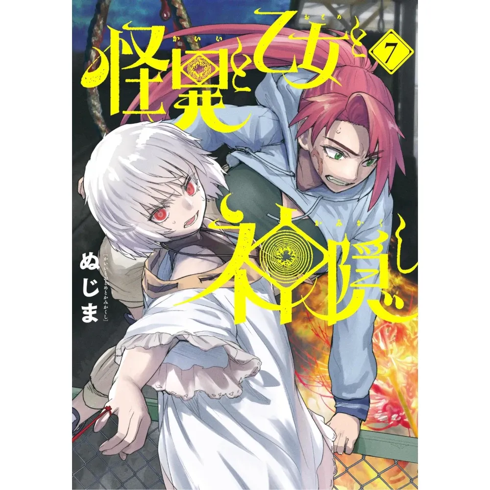Mysterious Disappearances, Band: 7