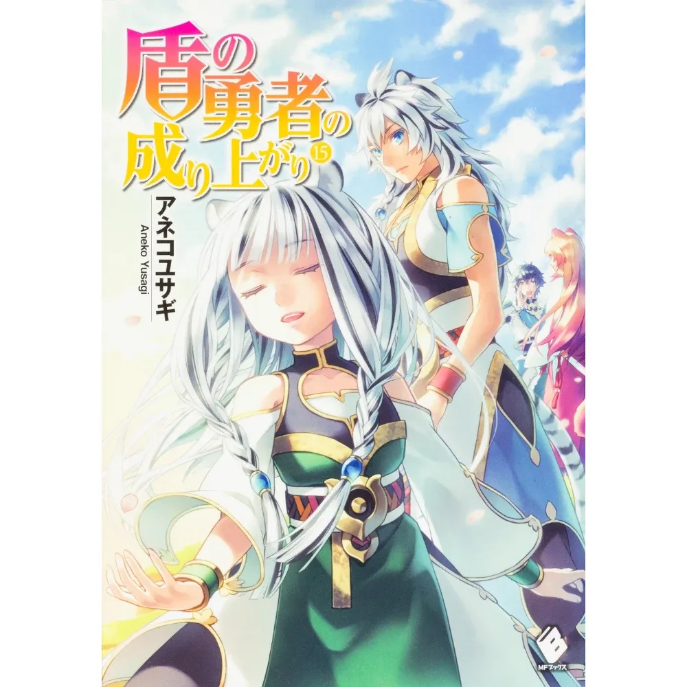 The Rising of the Shield Hero - Novel, Band: 15