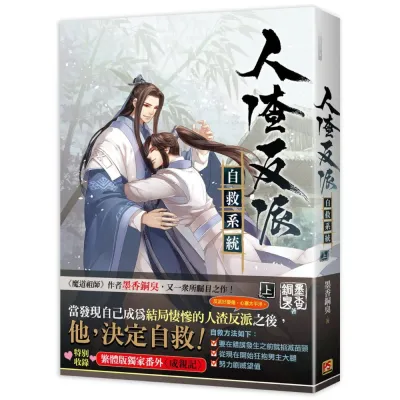 The Scum Villain&#39;s Self-Saving System Light Novel (Hardcover)