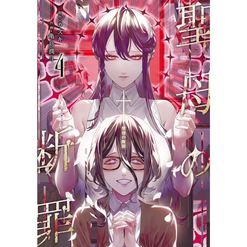 Maria&#39;s Judgement, Band: 4