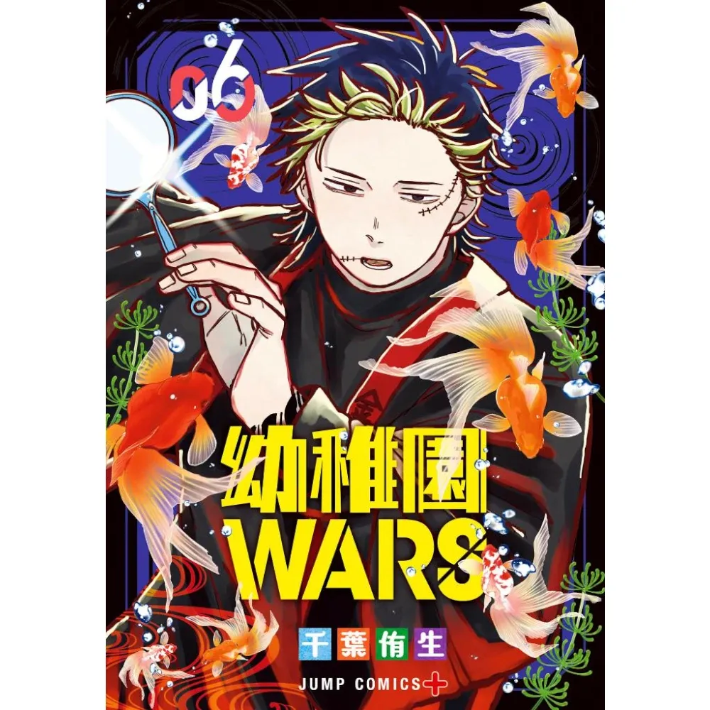 Kindergarten WARS, Band: 6
