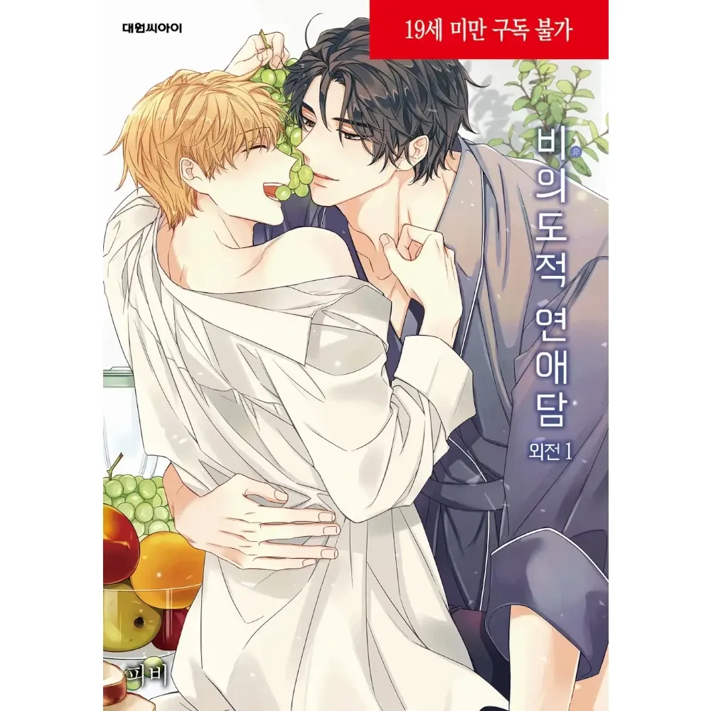 Unintentional Love Story, Band: 7
