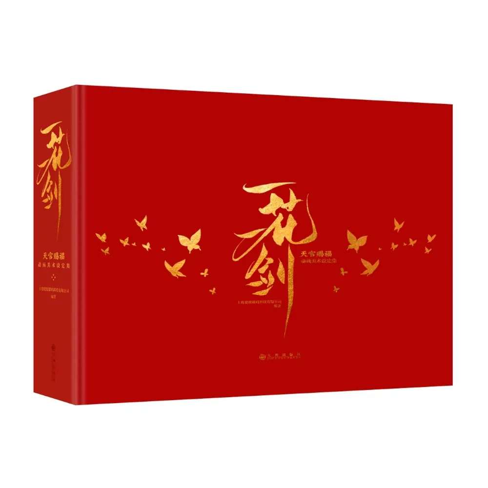 Heaven Official&#39;s Blessing Artbook: One Flower, One Sword