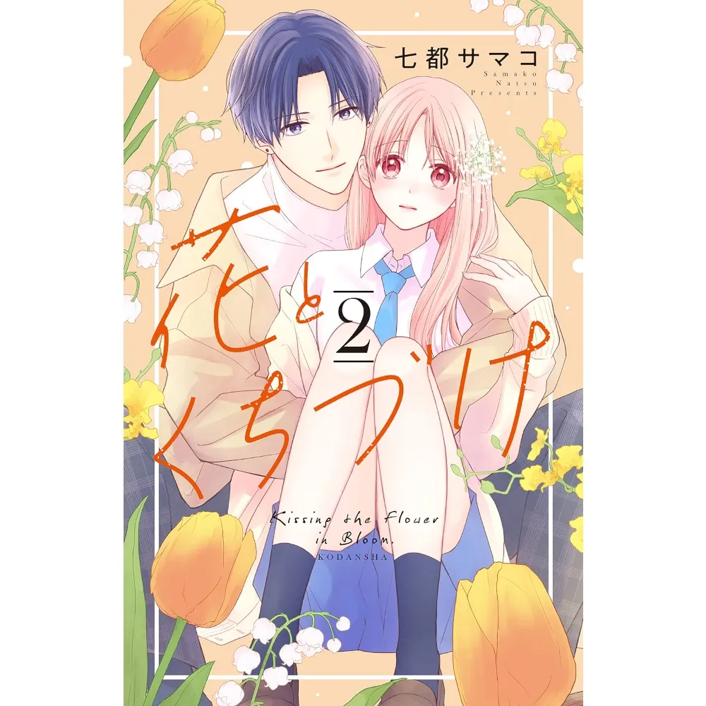 Kissing the Flower in Bloom, Band: 2
