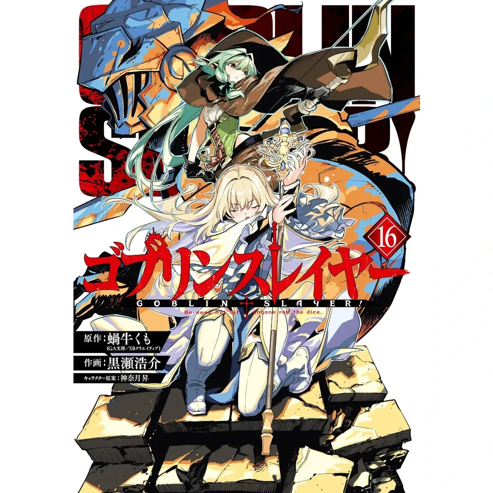 Goblin Slayer!, Band: 16