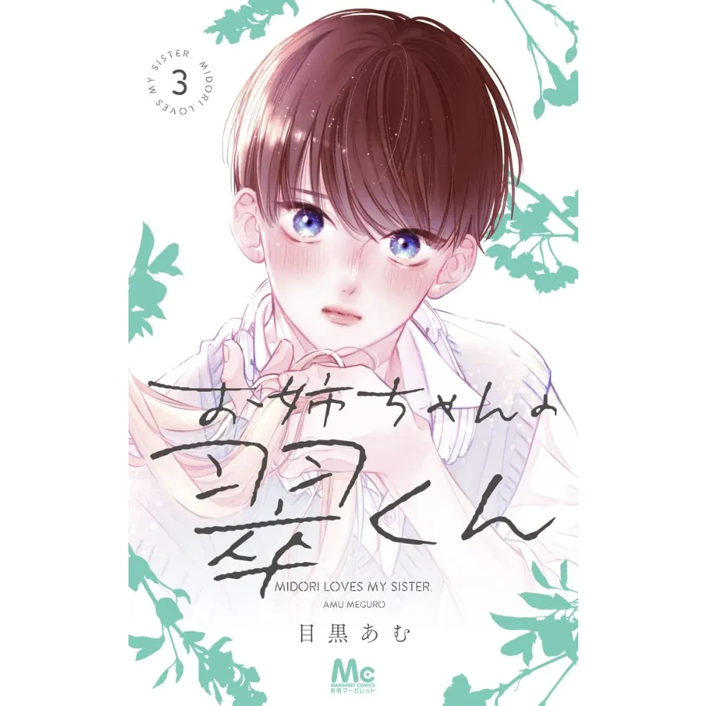 Midori – Der Freund meiner Schwester, Band: 3