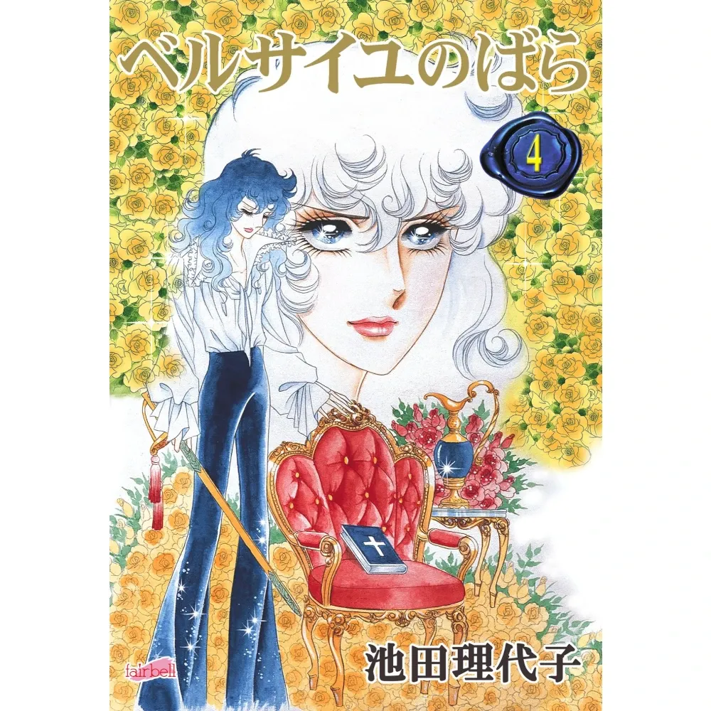 Lady Oscar: Die Rose von Versailles, Band: 4